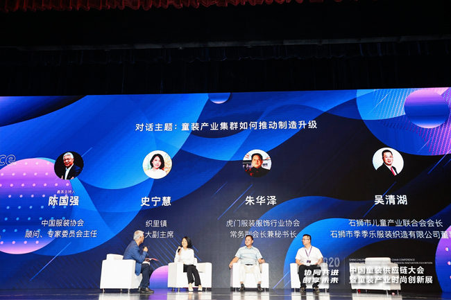 协同共进・创享未来 2020中国童装供应链大会在艺尚小镇成功召开