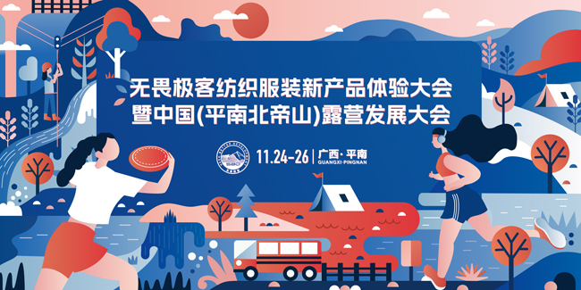 做无畏极客 体验露营新品 到平南北帝山来一场露营之约