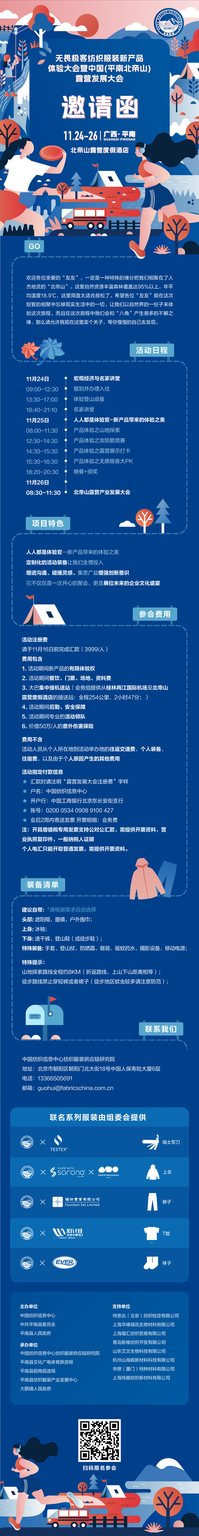 做无畏极客 体验露营新品 到平南北帝山来一场露营之约