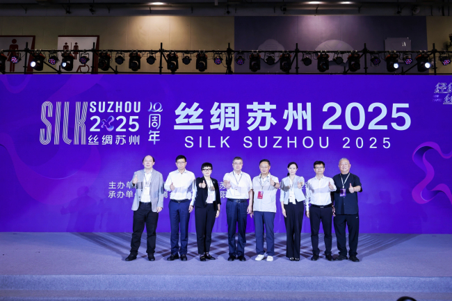 “经纬千年·丝路新章”：“丝绸苏州2025”十周年特展盛大开幕