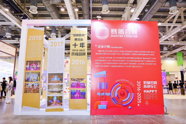 “经纬千年·丝路新章”：“丝绸苏州2025”十周年特展盛大开幕