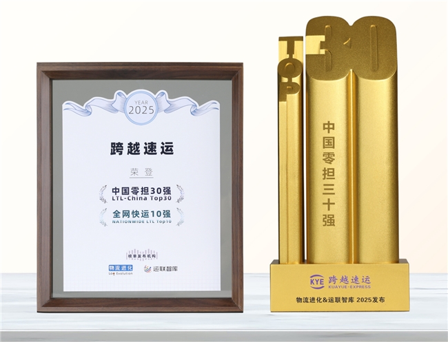 连续多年稳居前三!跨越速运凭什么成为行业破风者?