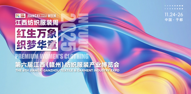 GTG2025|时尚红飘带 女装新势力