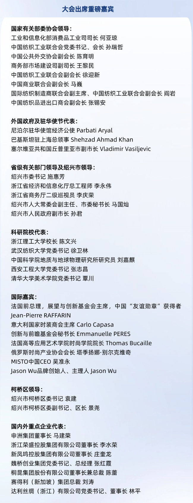 科技+文化+绿色三维革命!2025第八届世界布商大会重构全球纺织价值链新格局