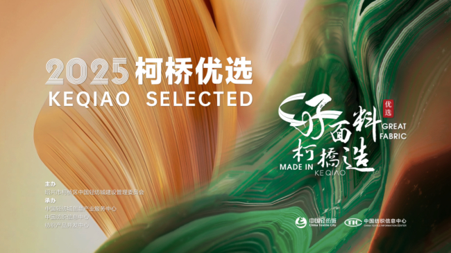 ϣ죡2025ѡչintertextile 5.2E19