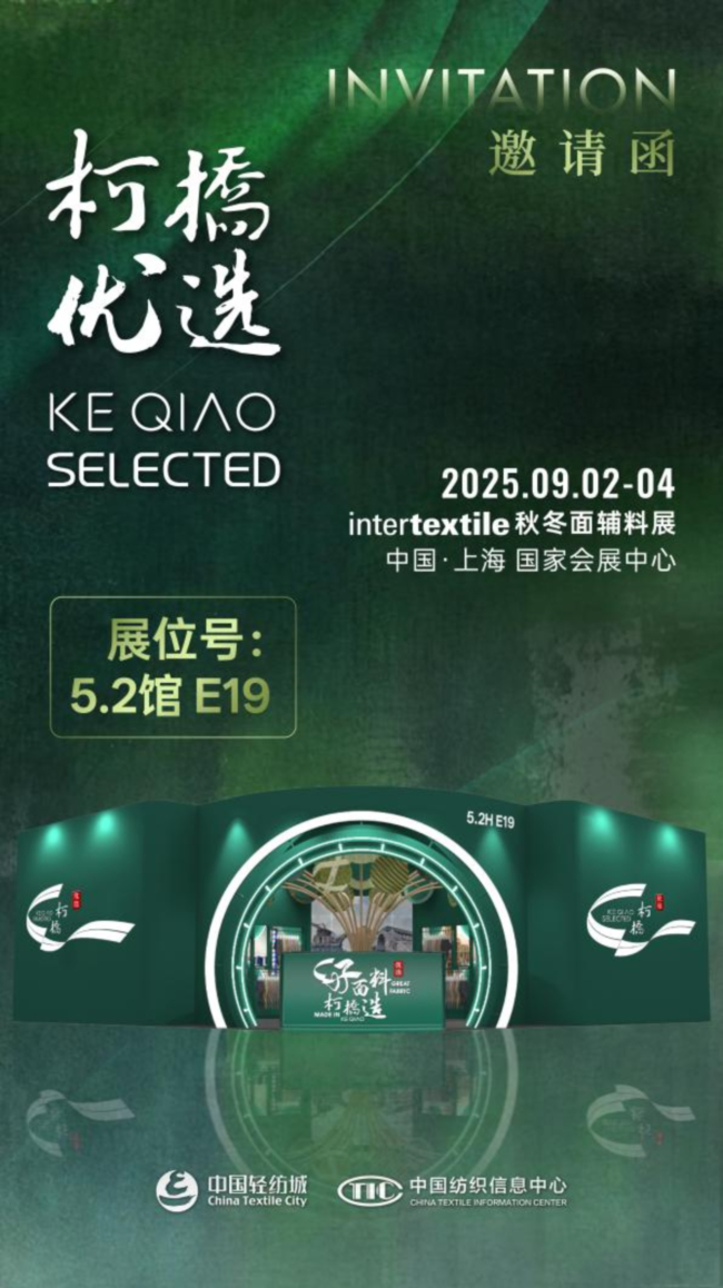 ϣ죡2025ѡչintertextile 5.2E19