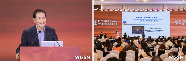 拥抱新潮流,转向新未来!2025WGSN时尚未来大会在柯桥成功举办